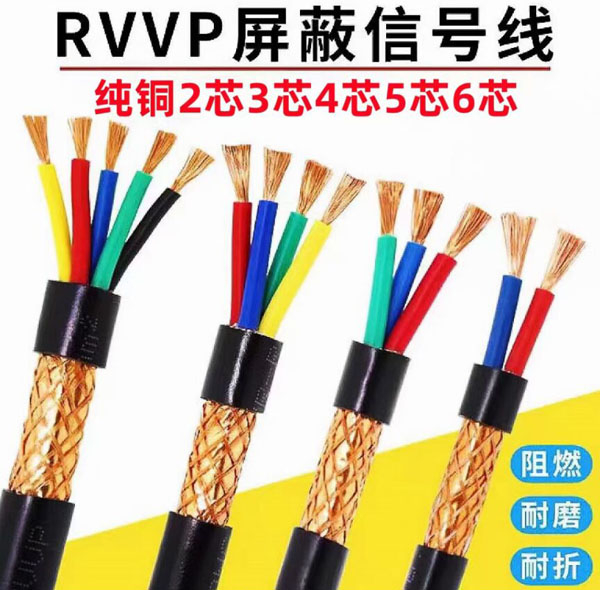 RVVP屏蔽信號(hào)線批發(fā)